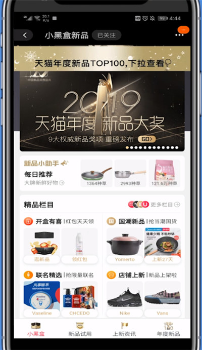 淘宝开小黑盒的方法教程