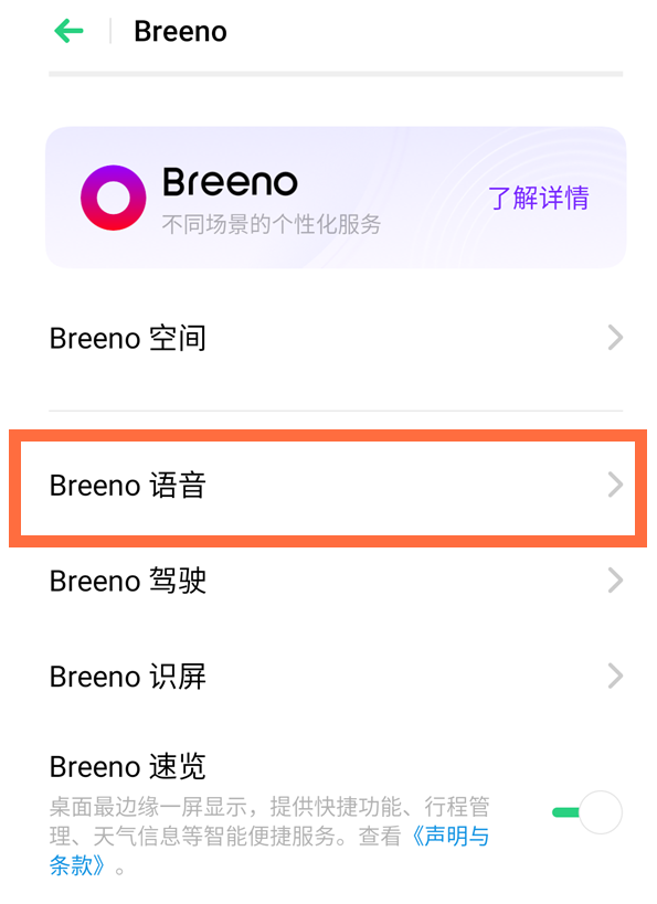 opporeno4pro怎么唤醒小布 opporeno4pro唤醒语音助手图文教程