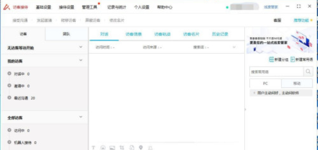 爱番番怎么查看访问信息 爱番番设置访客消息提醒方法