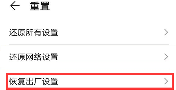 荣耀v40怎么恢复出厂设置 荣耀v40恢复出厂设置教程