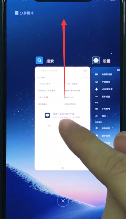 小米8中退出软件的操作步骤