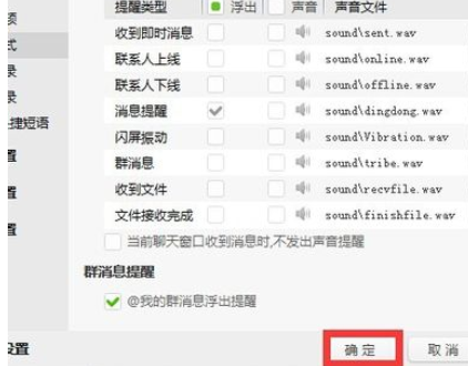阿里旺旺关闭声音的操作步骤