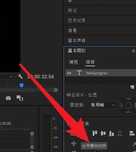 premiere调整输入文字位置的使用方法
