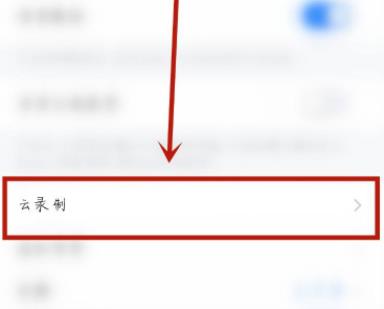 腾讯会议自动会议纪要在哪开启？腾讯会议自动会议纪要开启方法