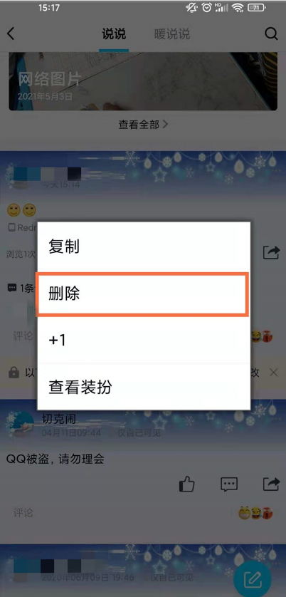 qq空间如何删除动态消息?qq空间删除动态消息方法