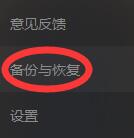 微信备份的聊天记录恢复到手机上的操作流程