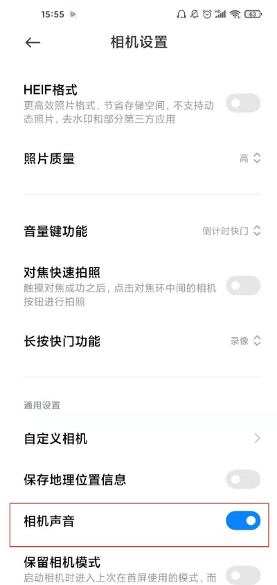 小米11pro如何关闭相机声音?小米11pro关闭相机声音步骤