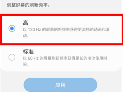 三星f52怎样设置刷新率调节?三星f52刷新率调节位置分享