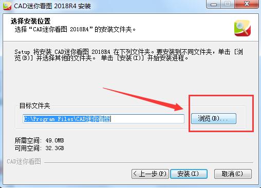 CAD迷你看图安装指南详解