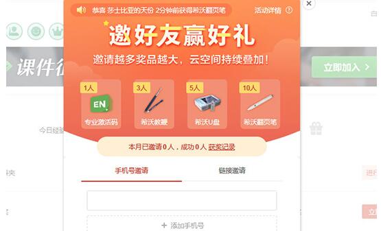 希沃白板获得更多云空间的操作步骤