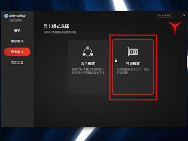 拯救者独显直连模式在哪开启?拯救者独显直连模式开启方法
