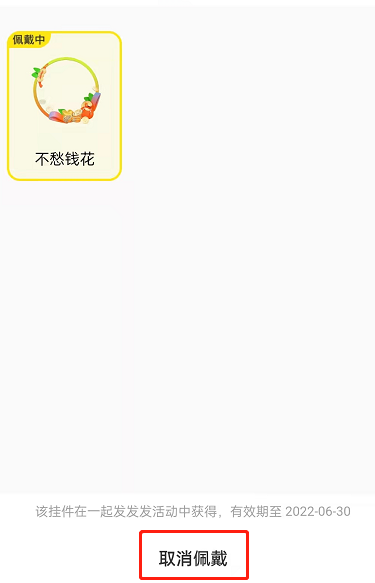 闲鱼头像挂件怎么取消?闲鱼头像挂件取消方法