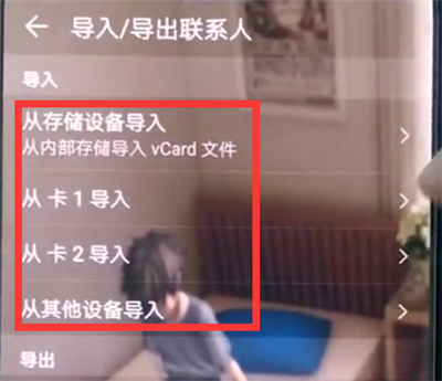 华为手机中导入联系人的详细步骤