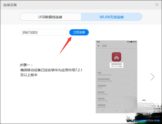 华为手机怎样与电脑连接?安卓手机连接电脑的方法介绍(4)