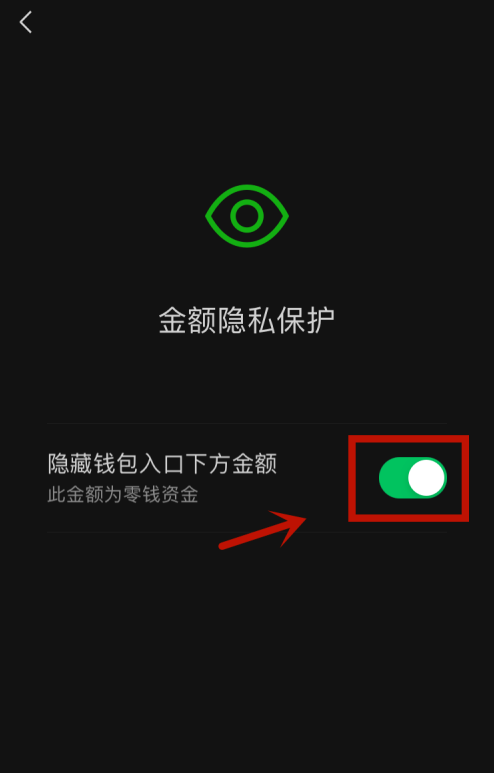 微信怎么隐藏余额 微信不显示余额方法
