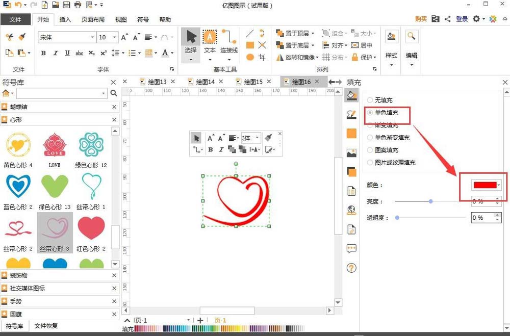 亿图流程图制作软件设计心形丝带的操作流程