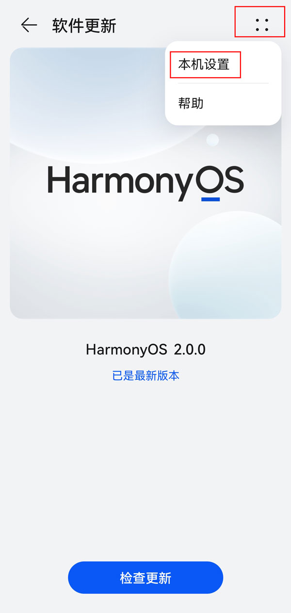 华为p50pro如何关闭鸿蒙系统升级提示?华为p50pro关闭鸿蒙系统升级提示的方法