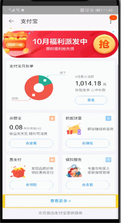 淘宝查看账户余额的具体操作步骤