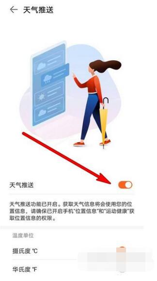 华为watchGT2在哪里开启天气推送?华为watchGT2开启天气推送操作方法