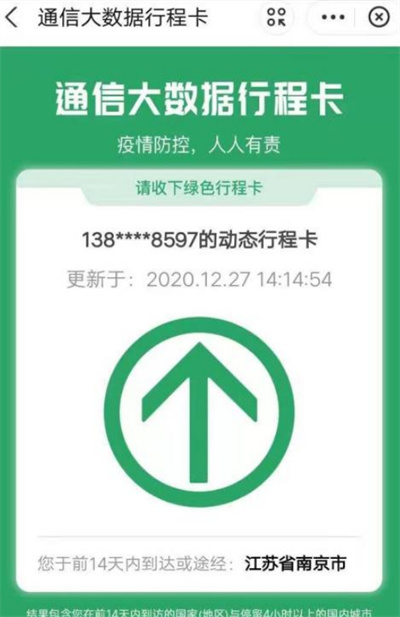 支付宝看自己14天行程的方法 支付宝怎么看自己14天行程？