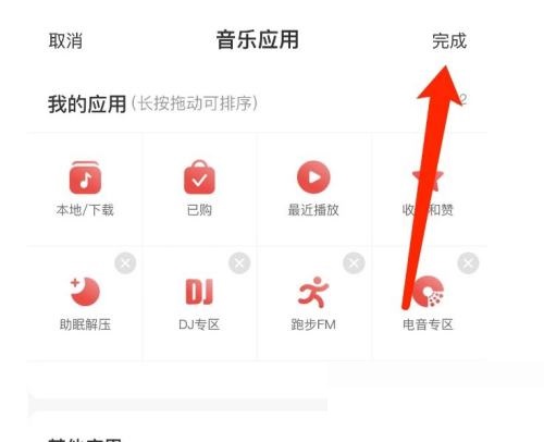 网易云音乐怎么管理音乐应用?网易云音乐管理音乐应用教程