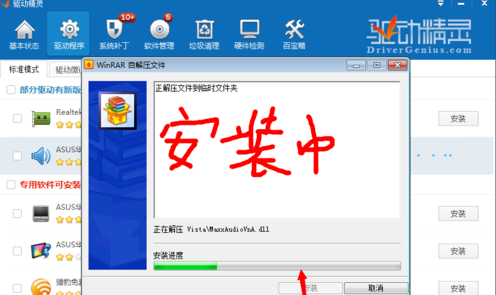 驱动精灵更新安装驱动的操作方法