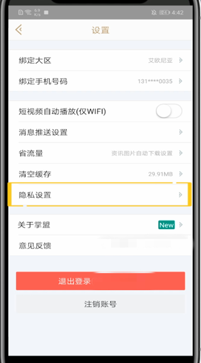 掌盟中隐藏帖子的方法步骤