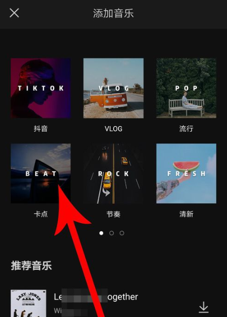 剪映app制作卡点视频的详细步骤