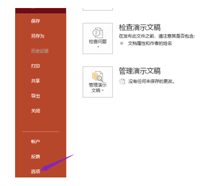 PPT2019更改取消操作数的详细教程
