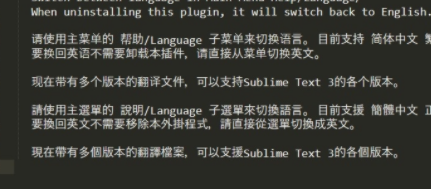 Sublime Text如何设置中文界面?Sublime Text设置中文界面教程