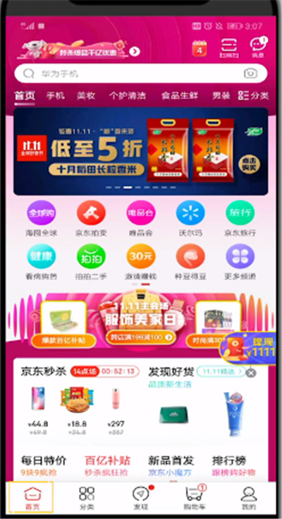 京东中进行充q币的方法步骤