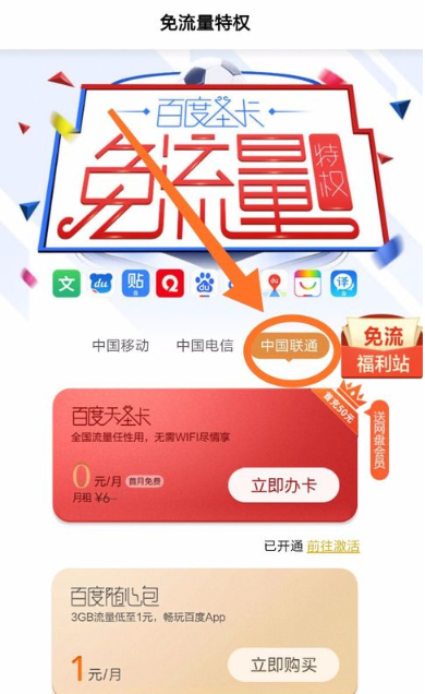 百度手机助手免流量怎么激活？百度手机助手免流量激活方法
