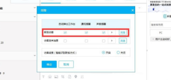 爱番番怎么查看访问信息 爱番番设置访客消息提醒方法