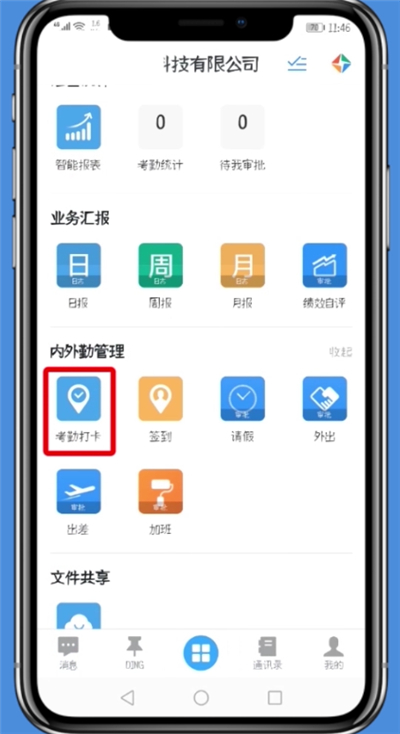 钉钉中看打卡记录的详细流程