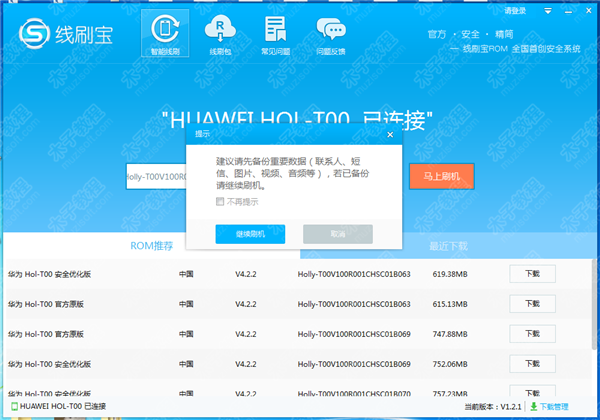线刷宝不开机怎么刷机?线刷宝救砖刷机的方法介绍