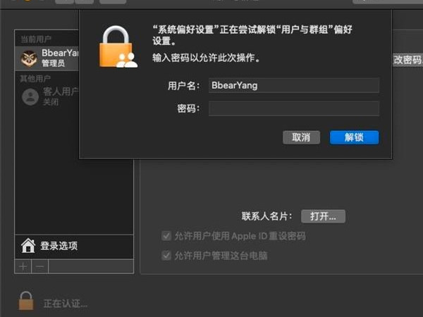 苹果电脑怎样更改管理员账户名？苹果电脑更改管理员用户名教程一览