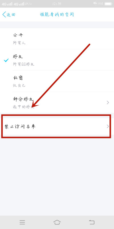 手机qq怎么设置黑名单？手机qq设置黑名单的操作步骤