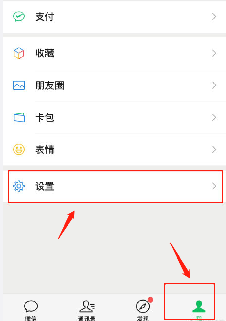 微信8.0.8版怎样更换系统默认新消息提醒音?微信更换系统默认新消息提醒音的方法