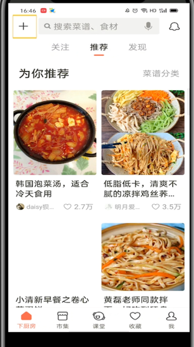 下厨房中上传自己的作品详细步骤