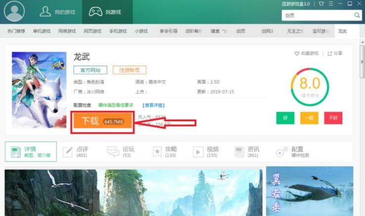 逗游游戏盒下载游戏失败怎么办 逗游游戏盒下载游戏失败解决方法