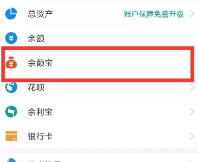 支付宝中余额宝锁定的金额使用的方法