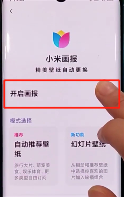 小米cc9pro中开启锁屏画报的详细方法