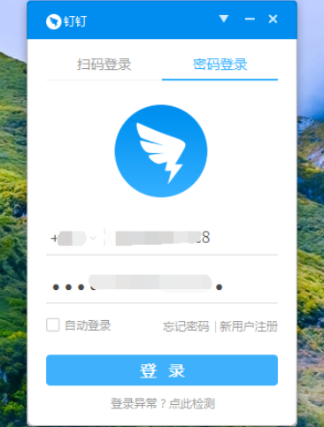 钉钉电脑版中发出差申请的操作方法