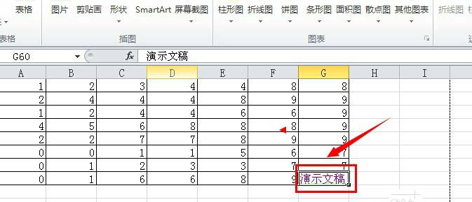 excel2010插入演示文稿的简单操作步骤