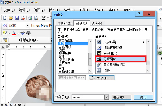 word文档怎么设置图片旋转?word文档设置图片旋转的方法