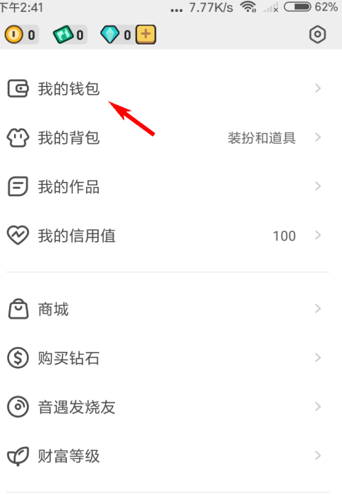 音遇怎么查看充值记录？音遇查看充值记录的步骤方法