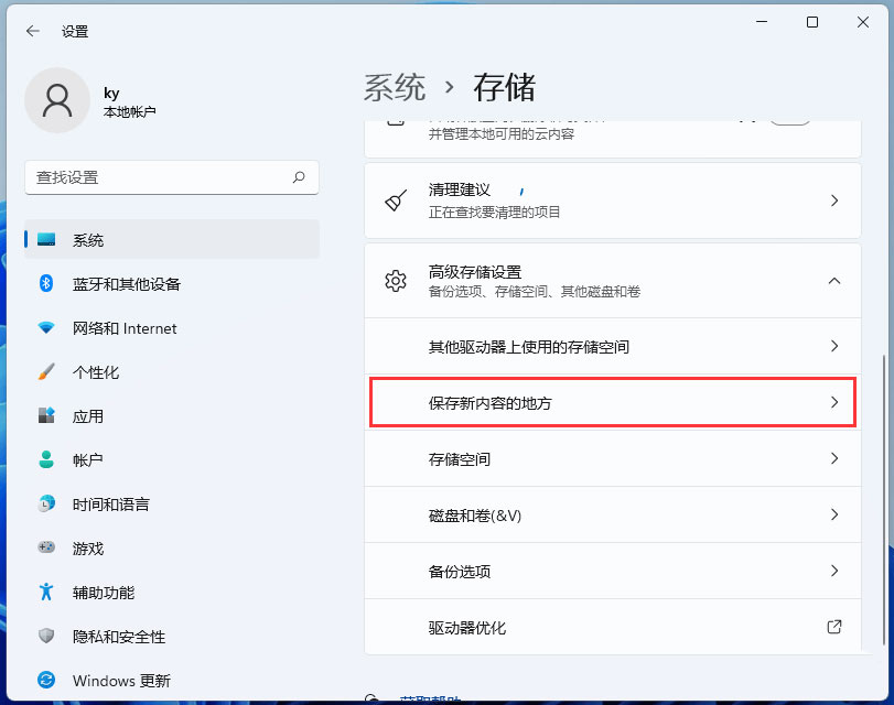 Win11系统存储如何更改位置？Win11系统存储更改位置操作方法