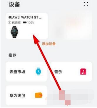 华为watchGT2在哪里开启天气推送?华为watchGT2开启天气推送操作方法