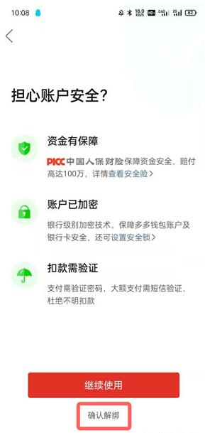 拼多多钱包怎么解绑银行卡？拼多多钱包解绑银行卡操作方法