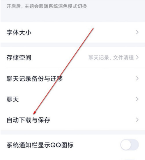 QQ自动下载图片和GIF表情怎么关闭 QQ关闭自动下载图片和GIF表情的方法